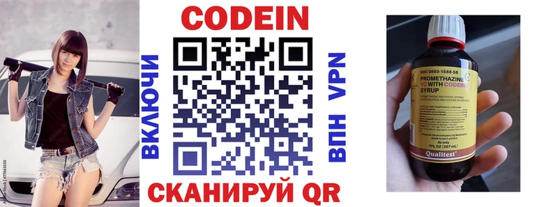 Codein напиток Lean (лин)  Красавино 